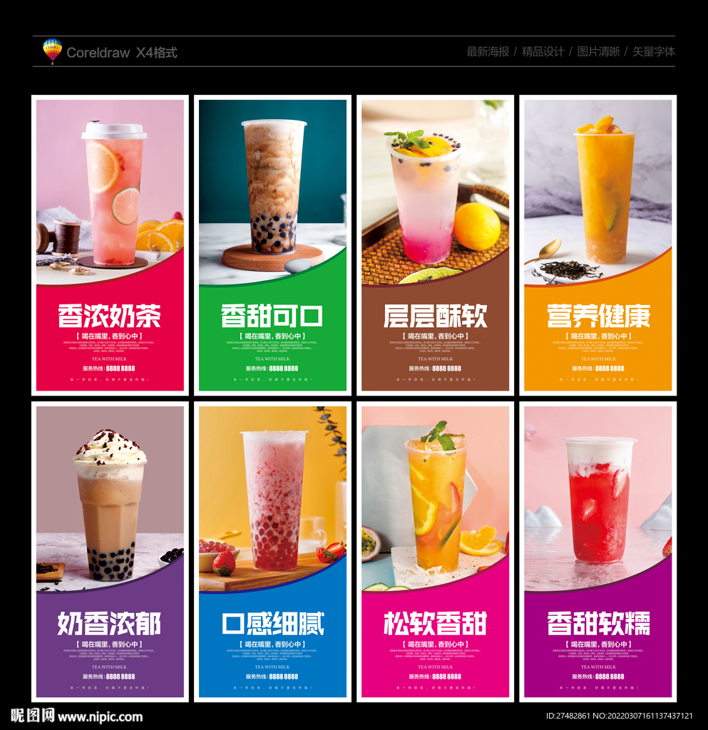 奶茶