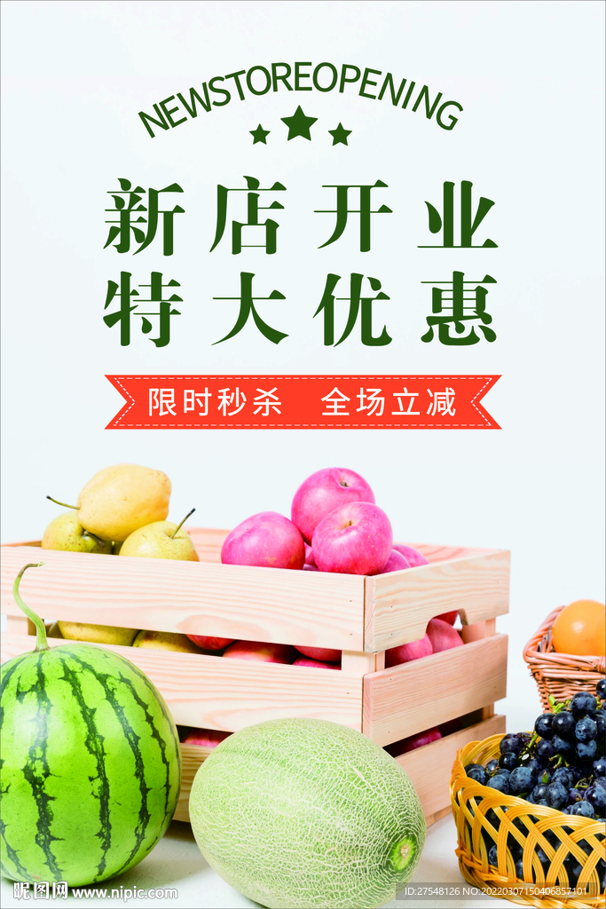 水果店开业 