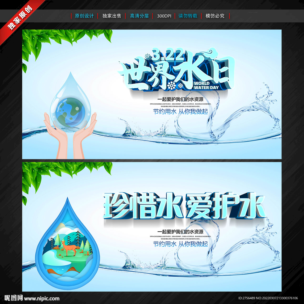 节约用水