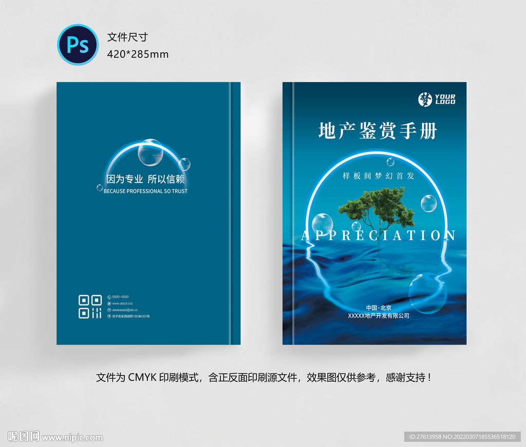 房地产画册封面