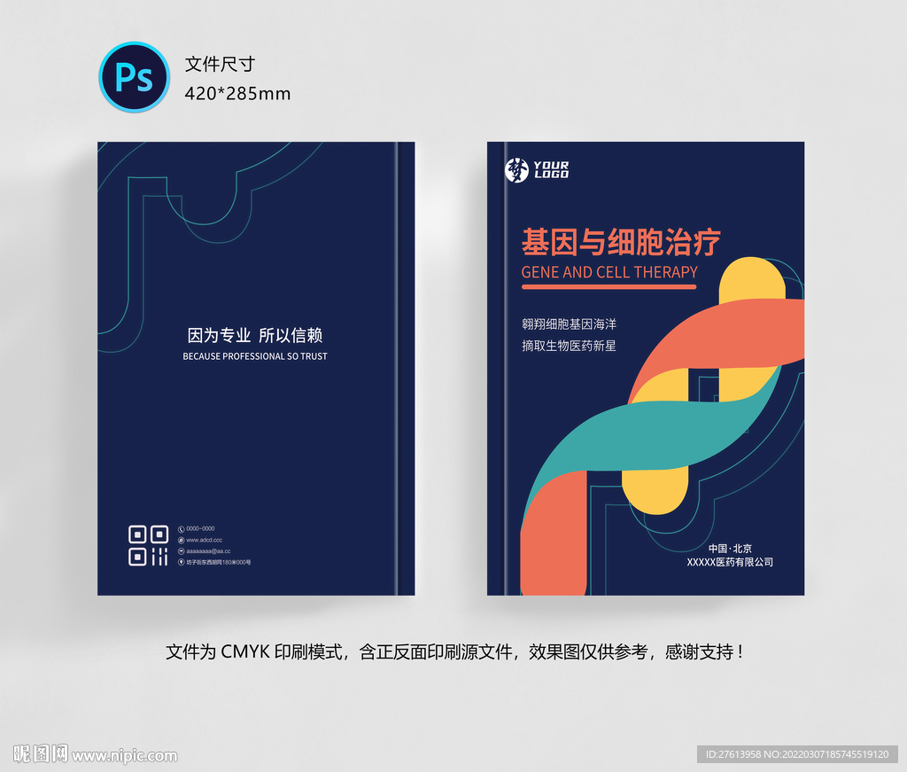 医疗画册封面