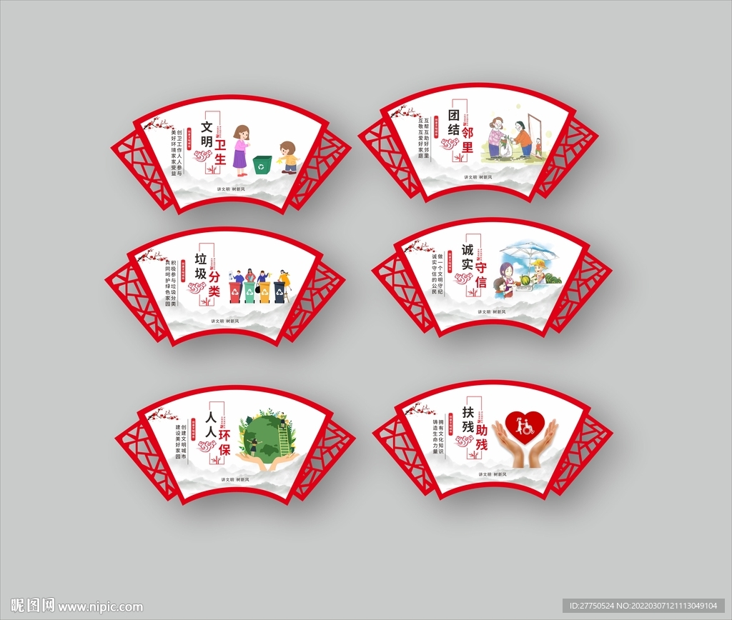 扇形雕刻城市文明邻里和谐