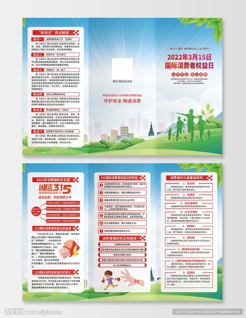 315诚信315三折页折页