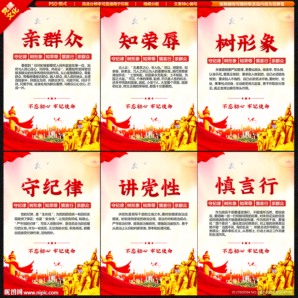 党建标语讲党性海报