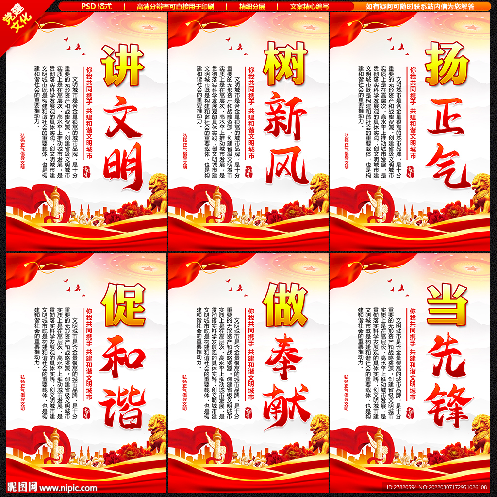 党建标语讲文明海报