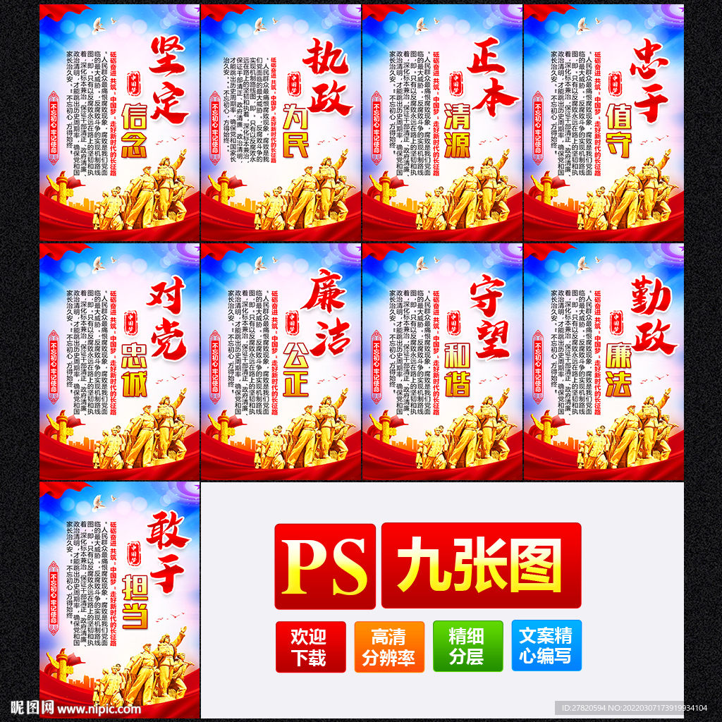 党建标语敢于担当海报