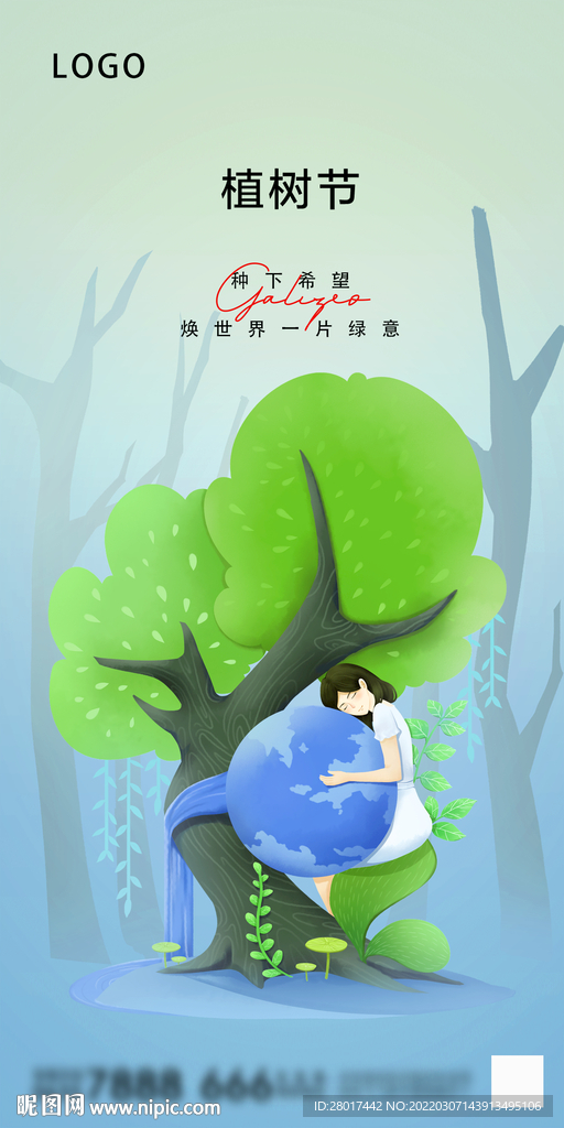 植树节朋友圈刷屏海报