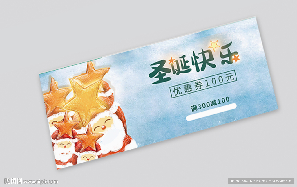 圣诞优惠券