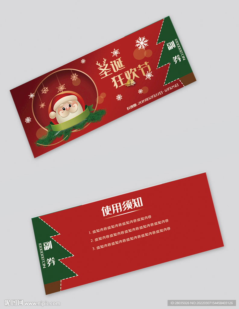 圣诞优惠券