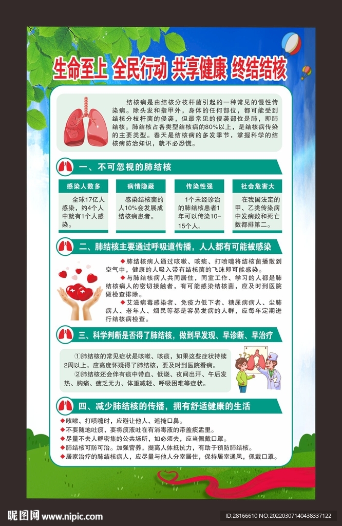 世界防治结核病日海报