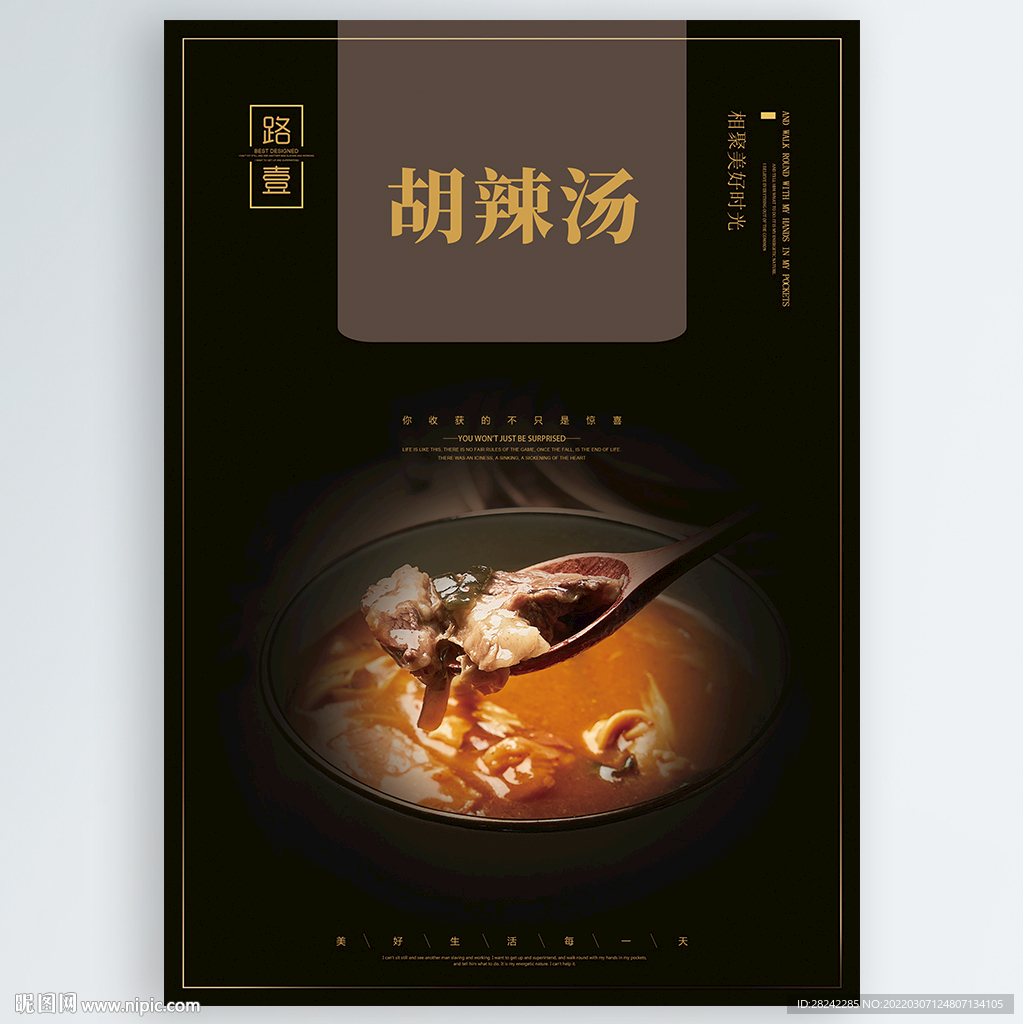 胡辣汤