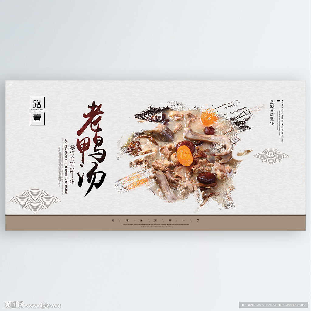 老鸭汤