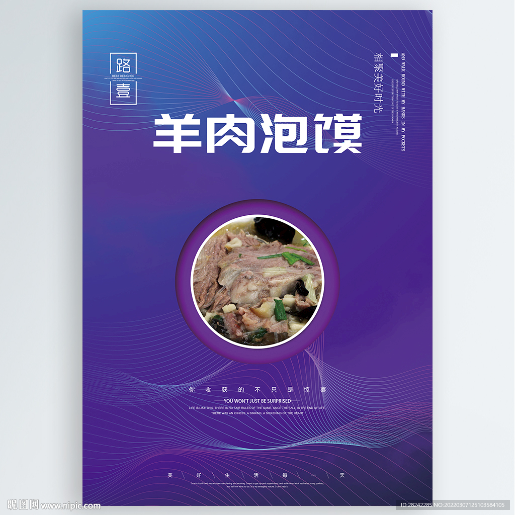 羊肉泡馍