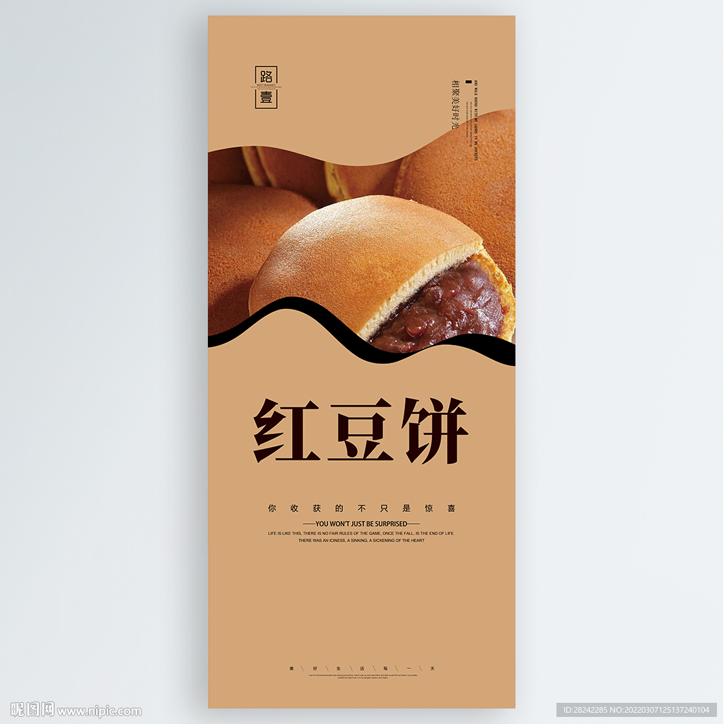 红豆饼