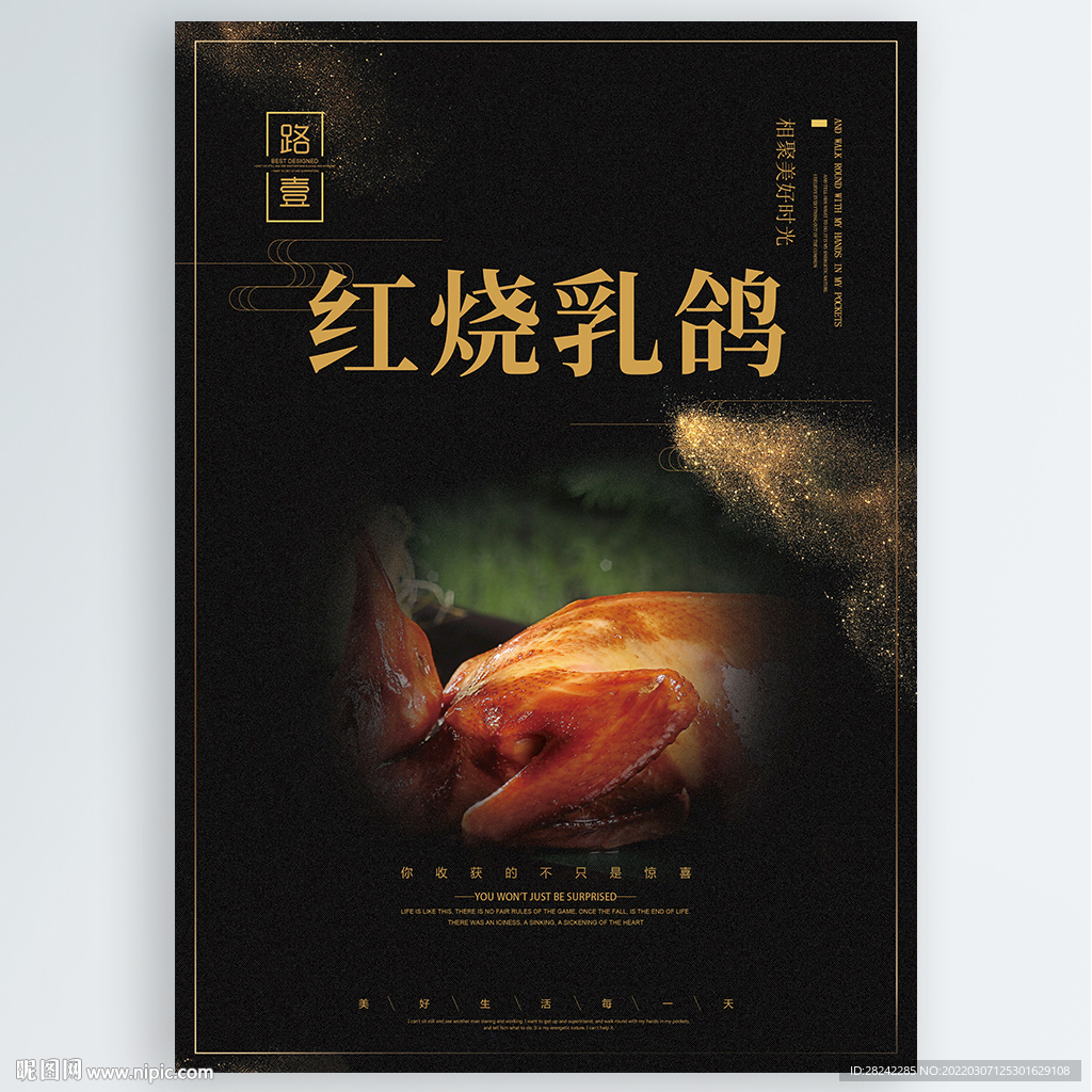 红烧乳鸽