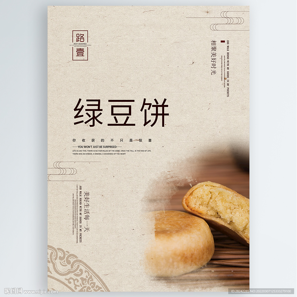 绿豆饼