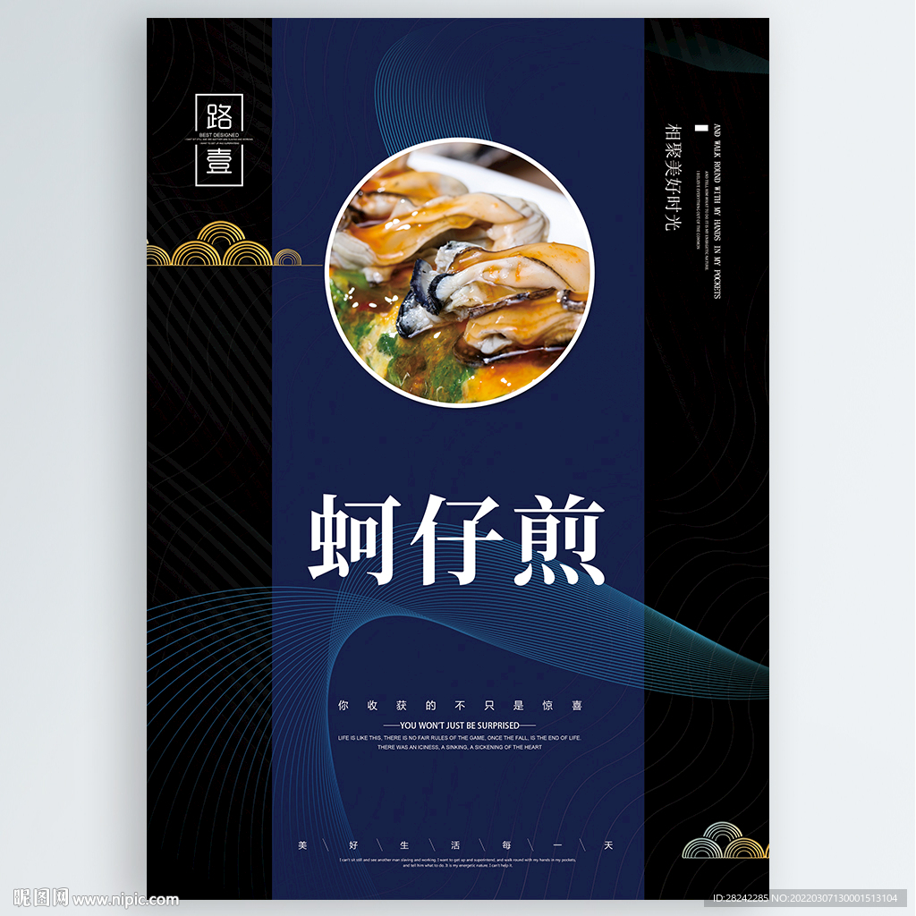 蚵仔煎
