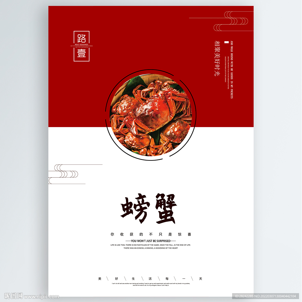 螃蟹