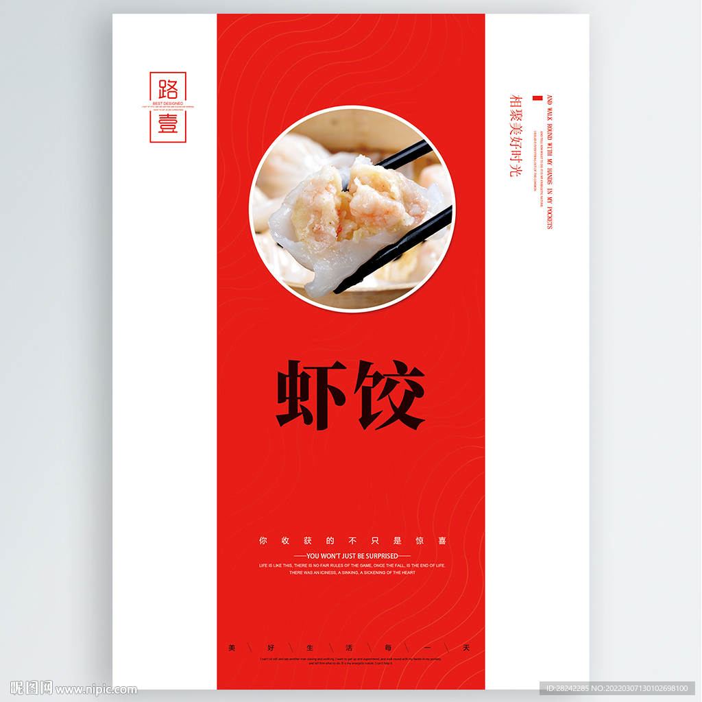 虾饺