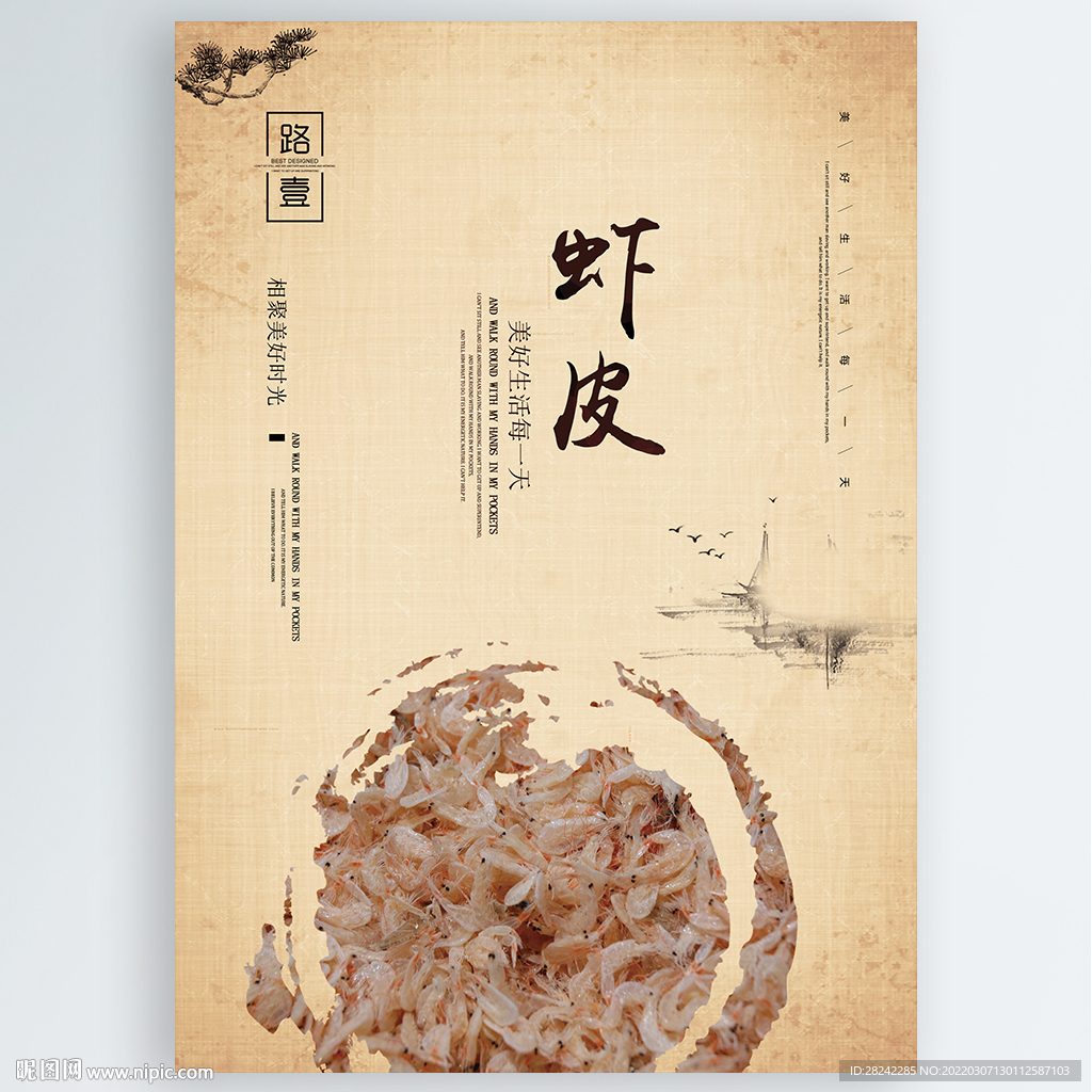 虾皮