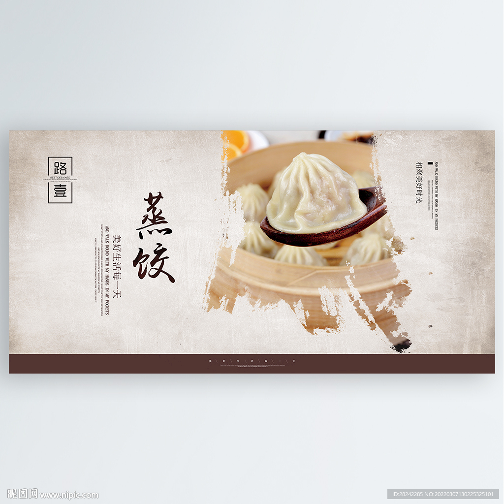 蒸饺