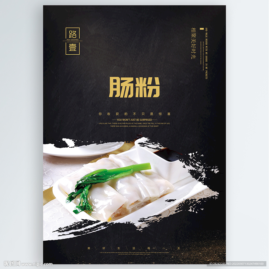 肠粉