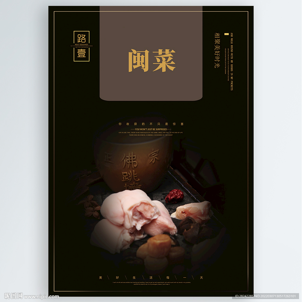 闽菜