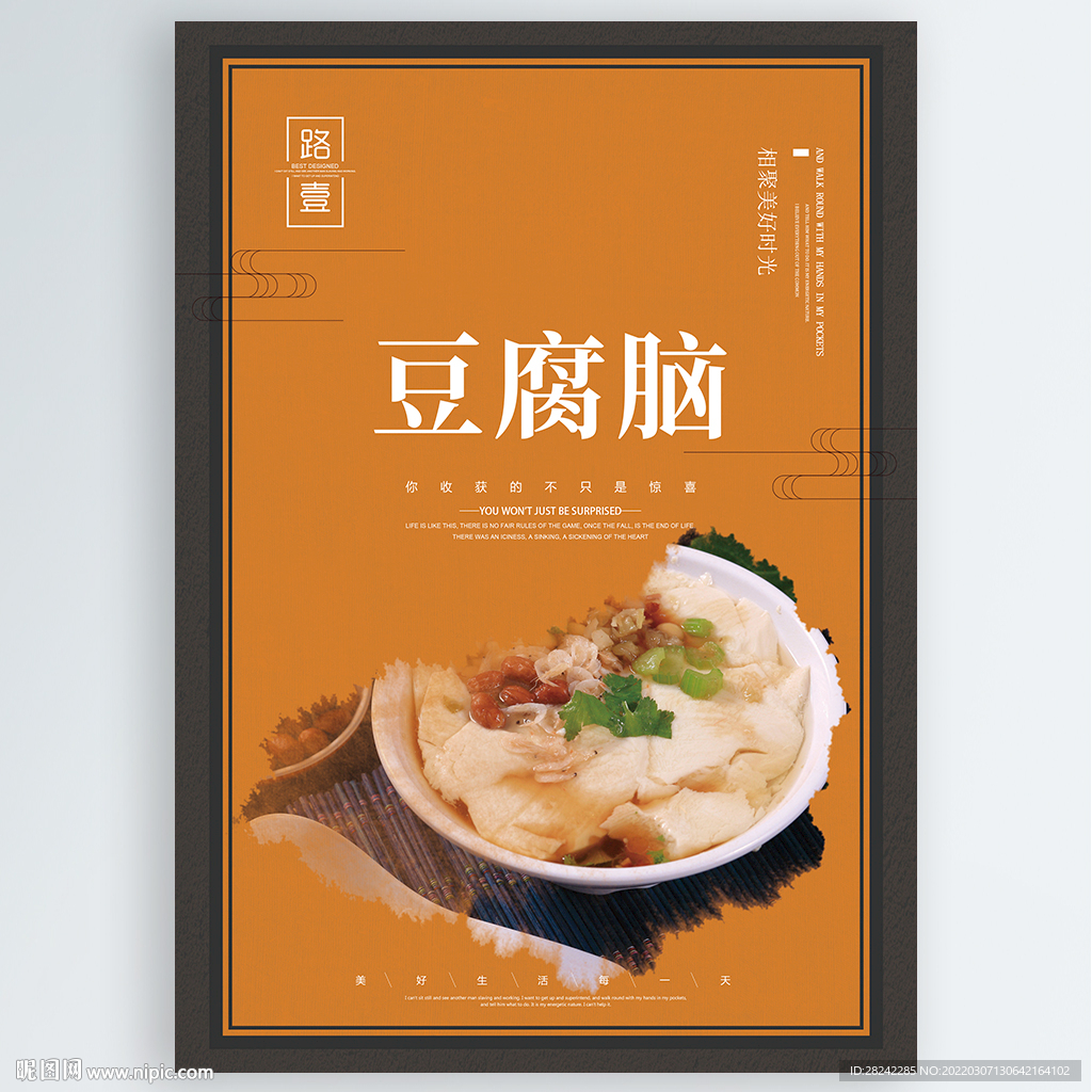 豆腐脑
