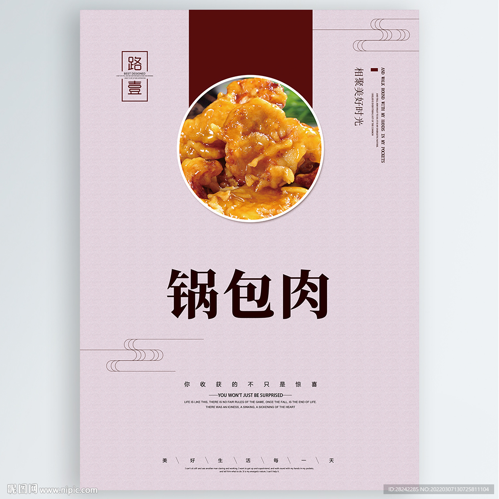 锅包肉