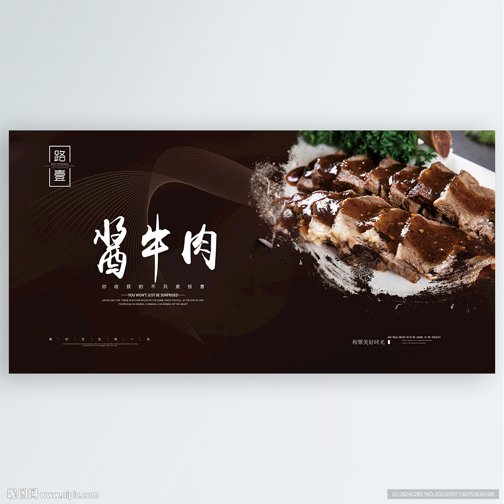 酱牛肉