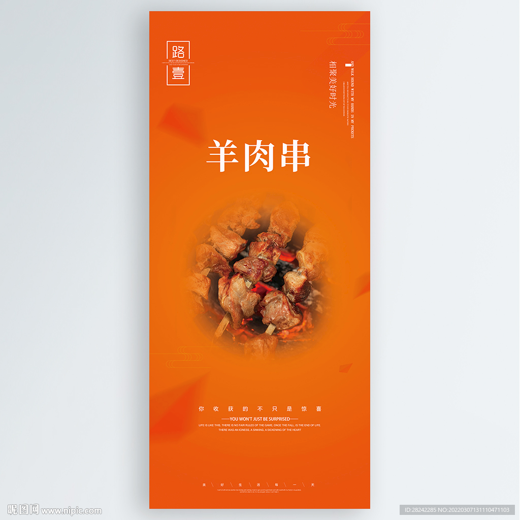 羊肉串