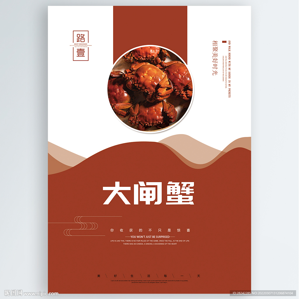 大闸蟹