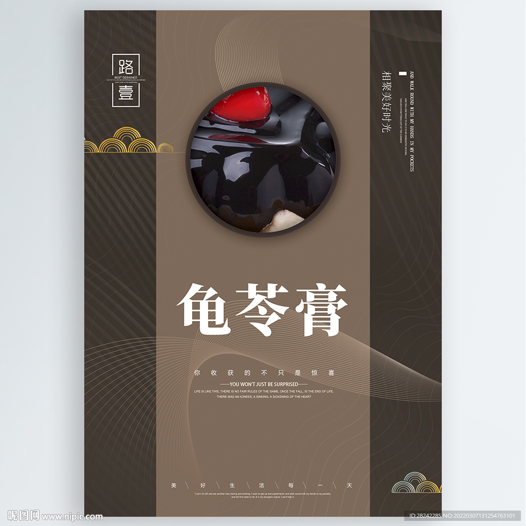 龟苓膏