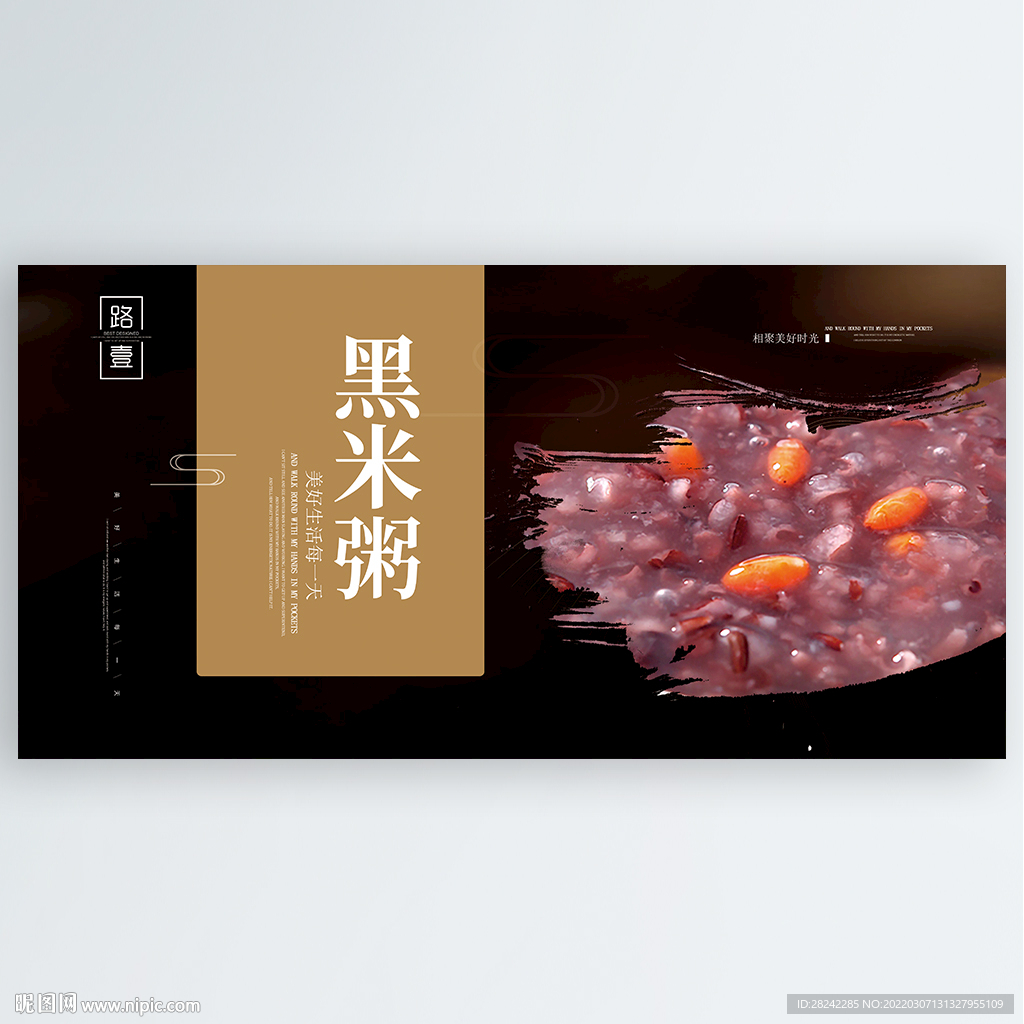 黑米粥