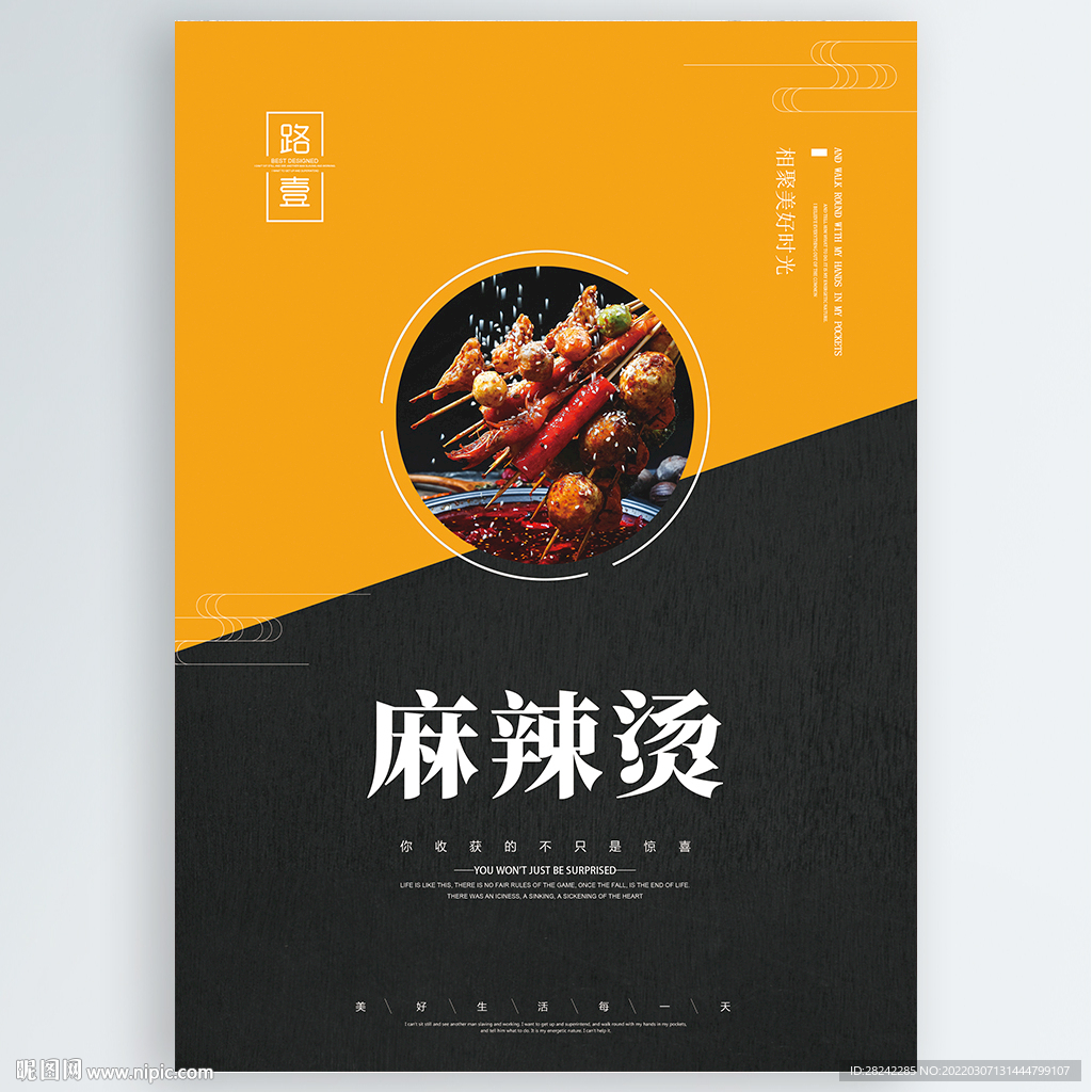 麻辣烫