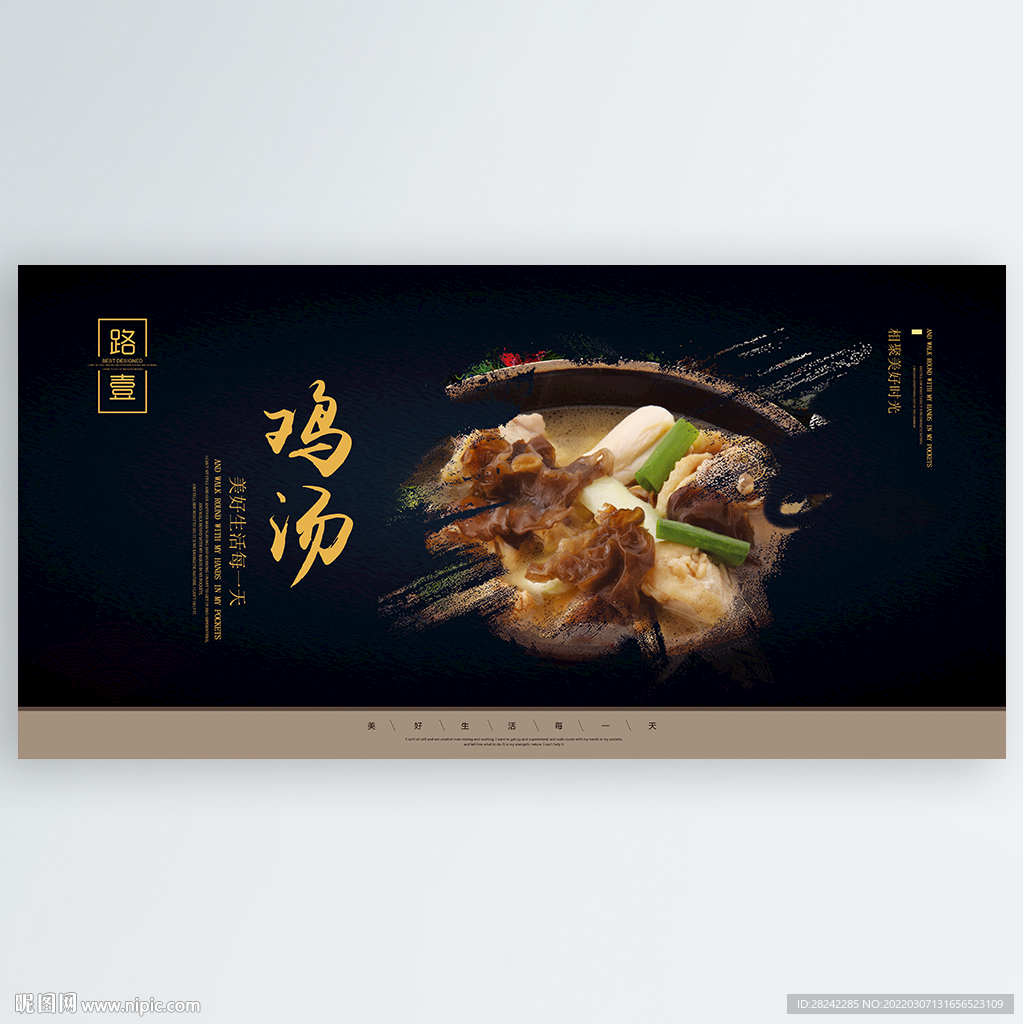 鸡汤