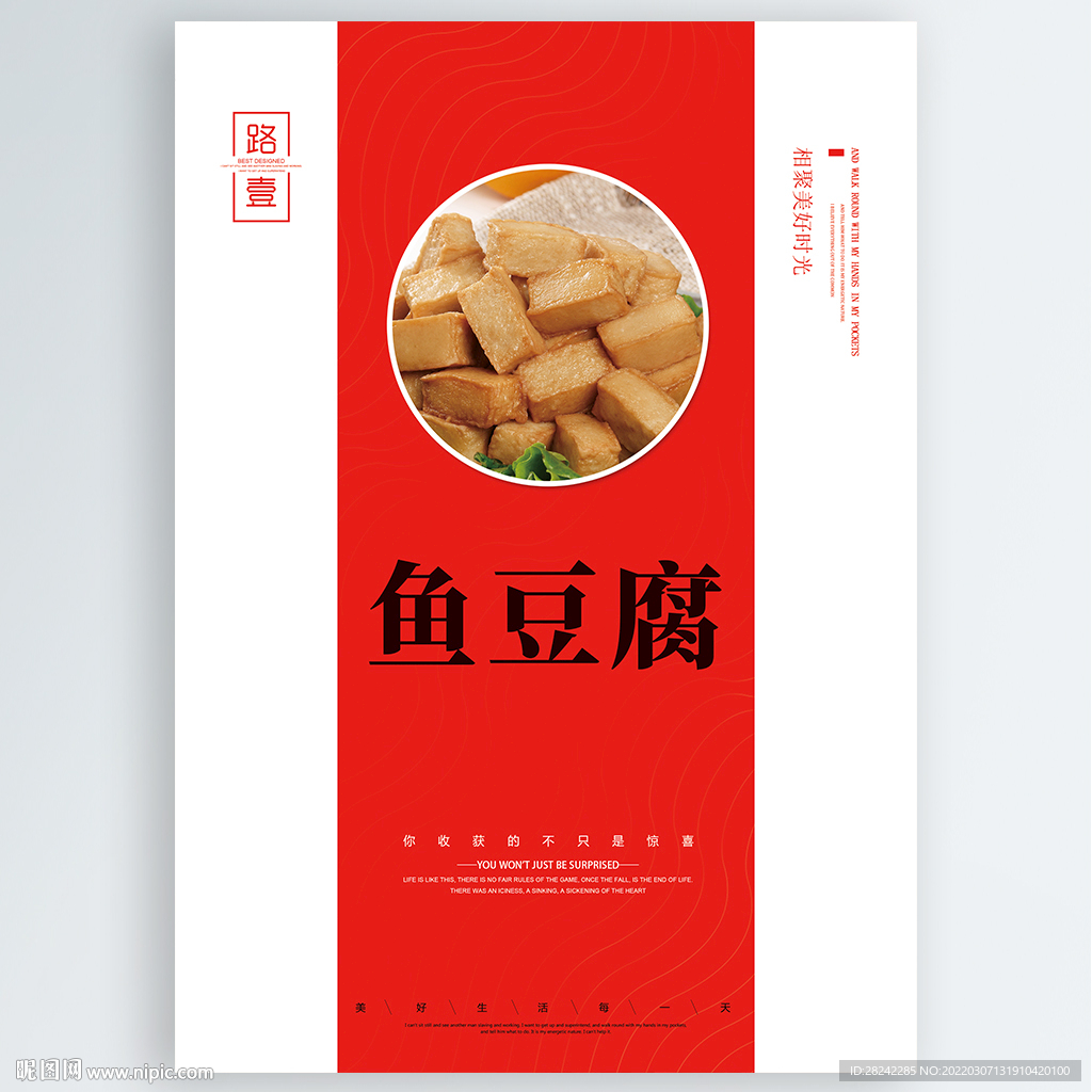 鱼豆腐