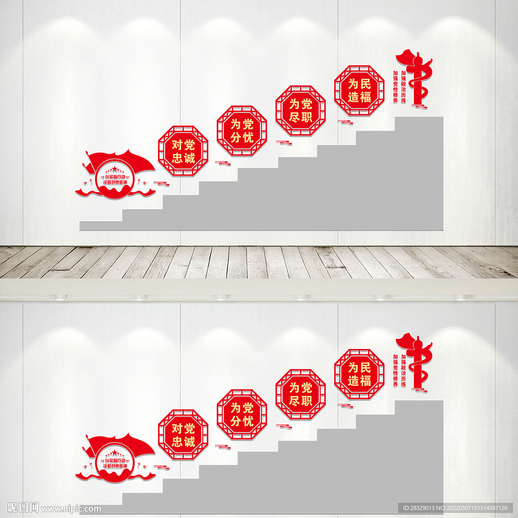 党建楼梯文化墙