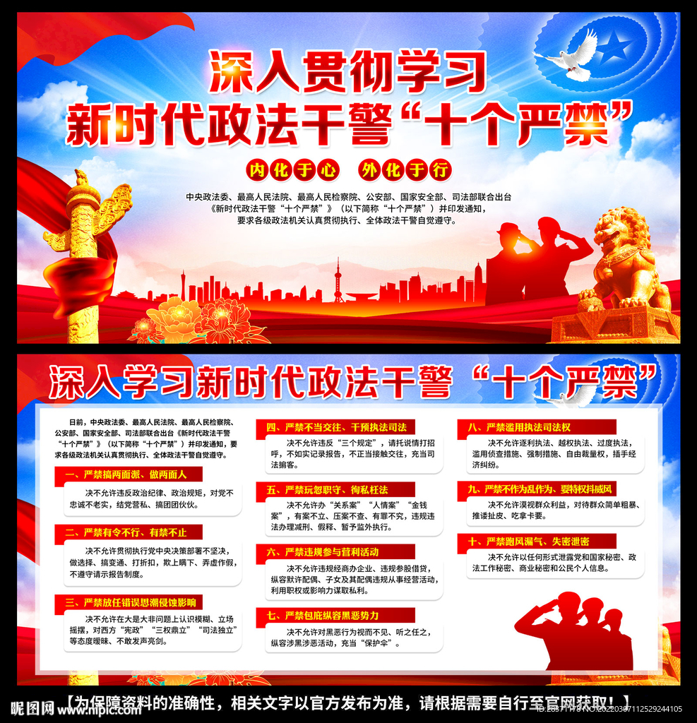 新时代政法干警十个严禁