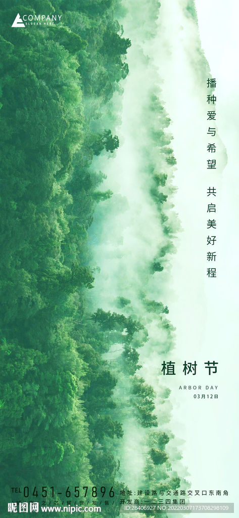 植树节