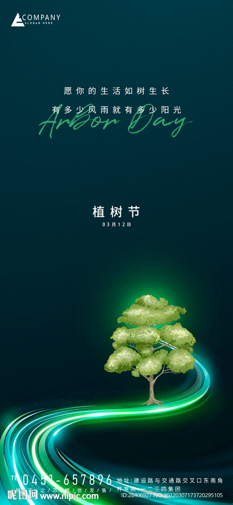 植树节