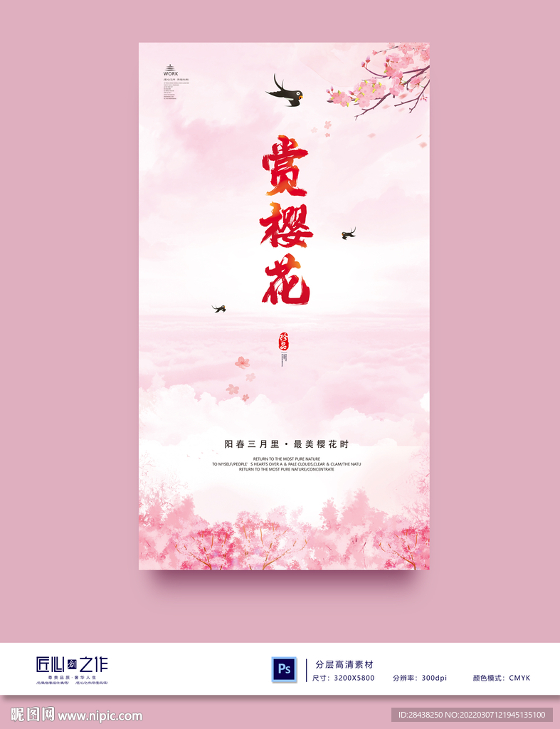 樱花节