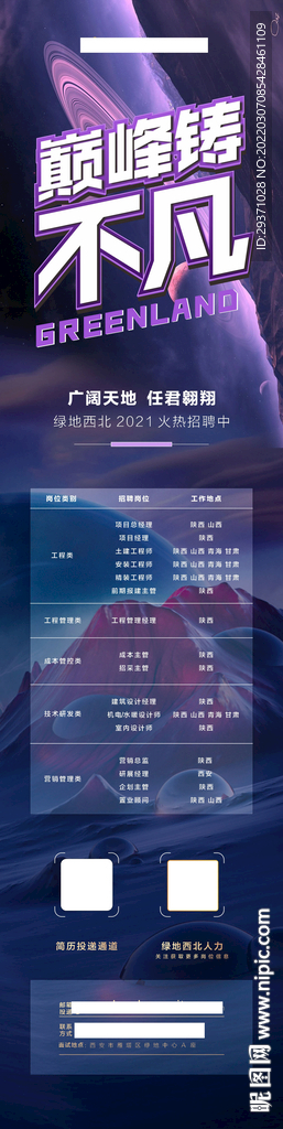 招聘长图