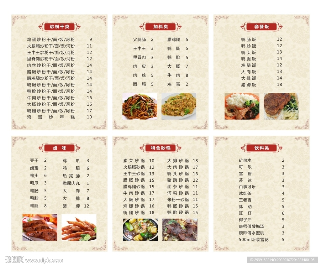 小吃店菜单  菜单价目表