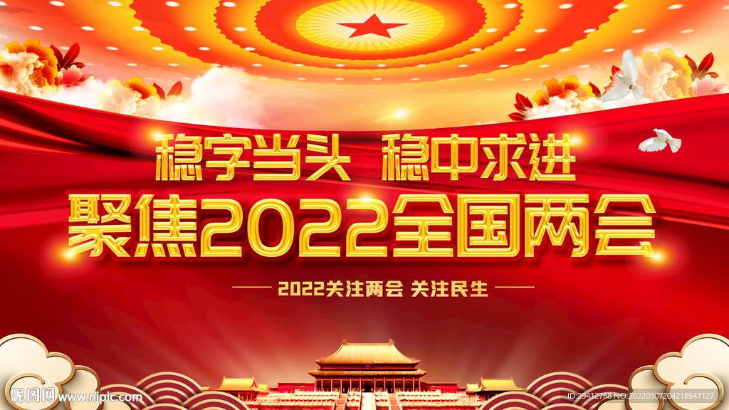两会