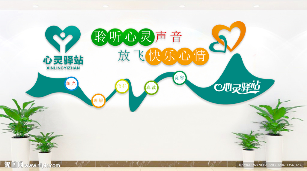 心理咨询文化墙