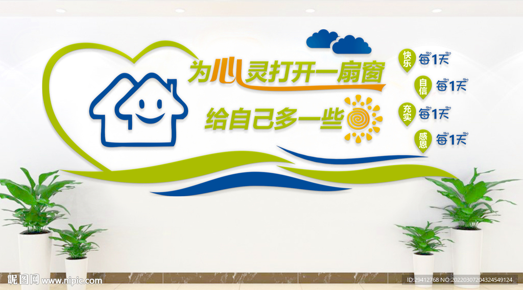 心理咨询文化墙