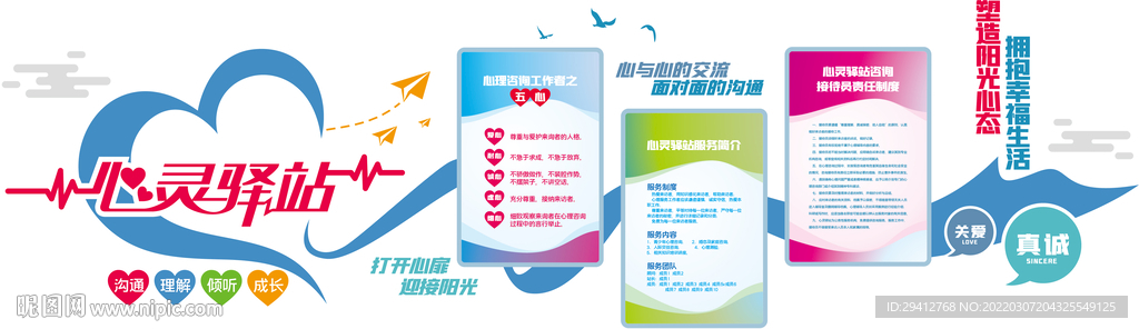 心理咨询文化墙