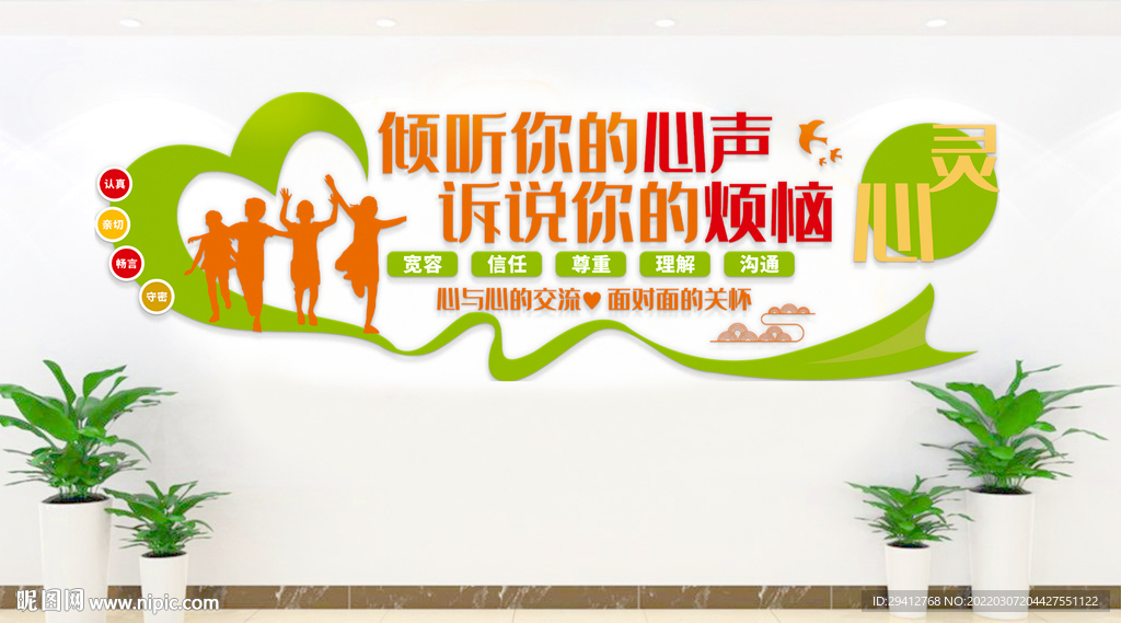 心理咨询文化墙