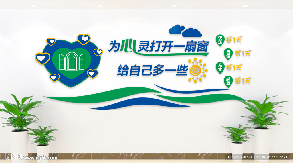 心理咨询文化墙
